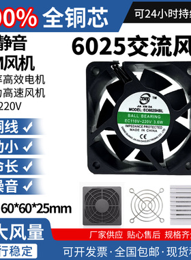 散热风扇EC6025 AC115-230V 220V/110V轴流风机60X25MM 6cm/厘米