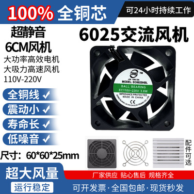 散热风扇EC6025 AC115-230V 220V/110V轴流风机60X25MM 6cm/厘米