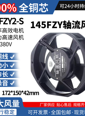 焊机箱柜散热145FZY2/4-S轴流变频式风机AC220v110/380风扇G17040