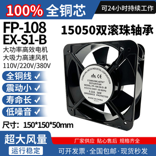 电焊机柜散热15050轴流风机FP-108EX-B滚珠220V/380v散热排气扇