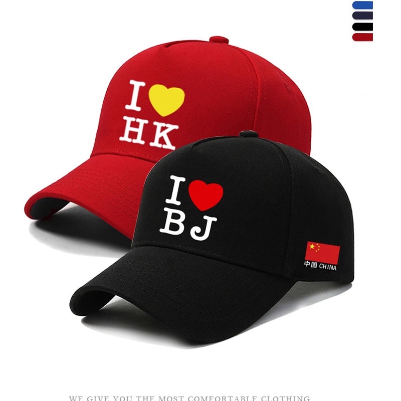 我爱北京上海香港台湾I LOVE BJ SH HK TW旅游城市文创棒球鸭舌帽