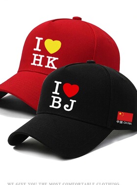 我爱北京上海香港台湾I LOVE BJ SH HK TW旅游城市文创棒球鸭舌帽