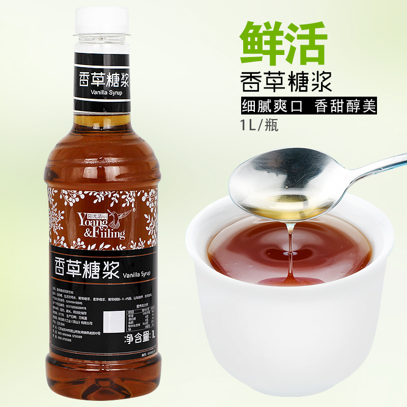 鲜活阳光翡丽香草糖浆1l玛奇朵香草果露奶茶果茶咖啡调味糖浆