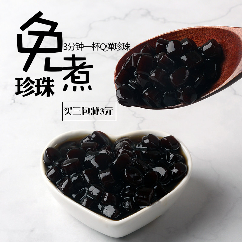 免煮珍珠奶茶即食懒人珍珠粉圆波霸黑糖珍珠奶茶配料家用小包装,咖啡/麦片/冲饮,珍珠奶茶粉,淘宝优惠券,粉丝福利购,淘宝优惠卷