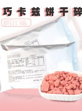 巧卡兹樱花味饼干碎木糠杯烘焙