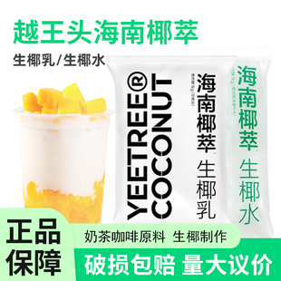 越王头冷冻生椰乳1kg椰萃冷冻椰汁椰浆椰水奶茶咖啡店商用原料