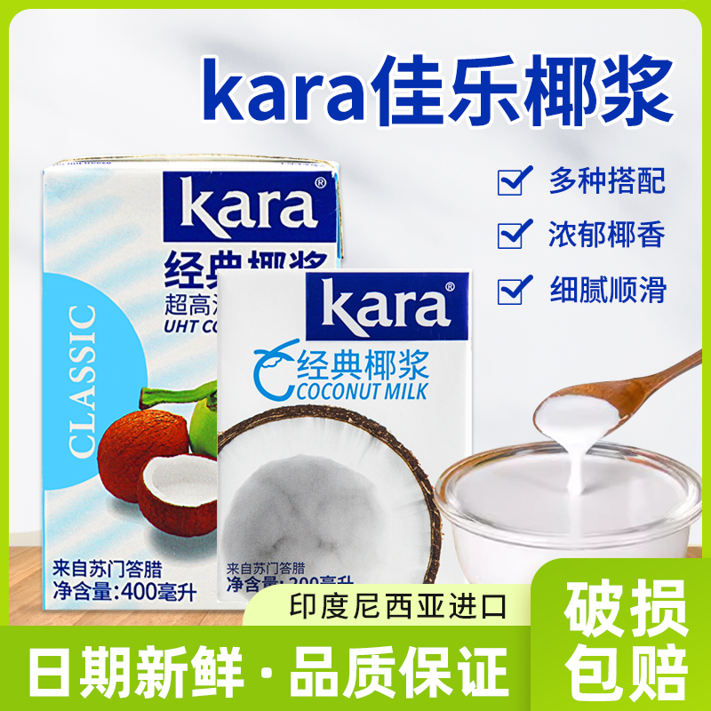 佳乐经典椰浆kara印尼进口400ml