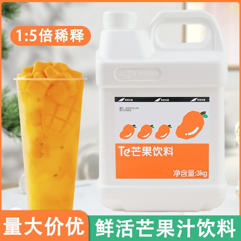 鲜活浓浆珍珠奶茶芒果汁饮料