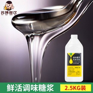 鲜活黑森林调味糖浆F55果糖2.5kg果葡糖浆咖啡奶茶店茶饮商用原料