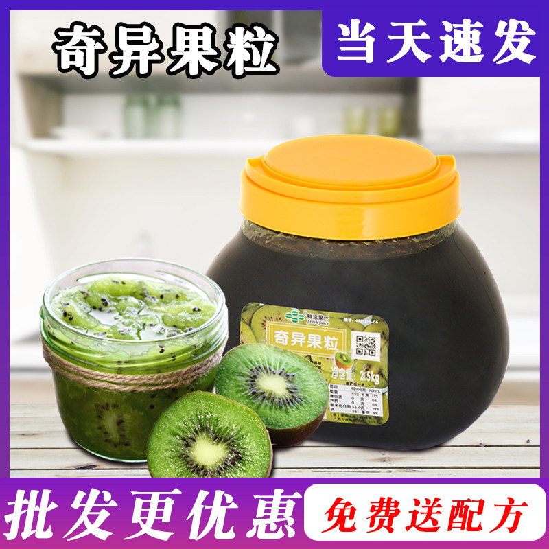 鲜活奇异果果酱2.5kg冰沙果粒果酱浓缩果汁浓浆商用果茶奶茶原料,粮油调味/速食/干货/烘焙,果酱/鲜花酱/甜味酱,淘宝优惠券,粉丝福利购,淘宝优惠卷