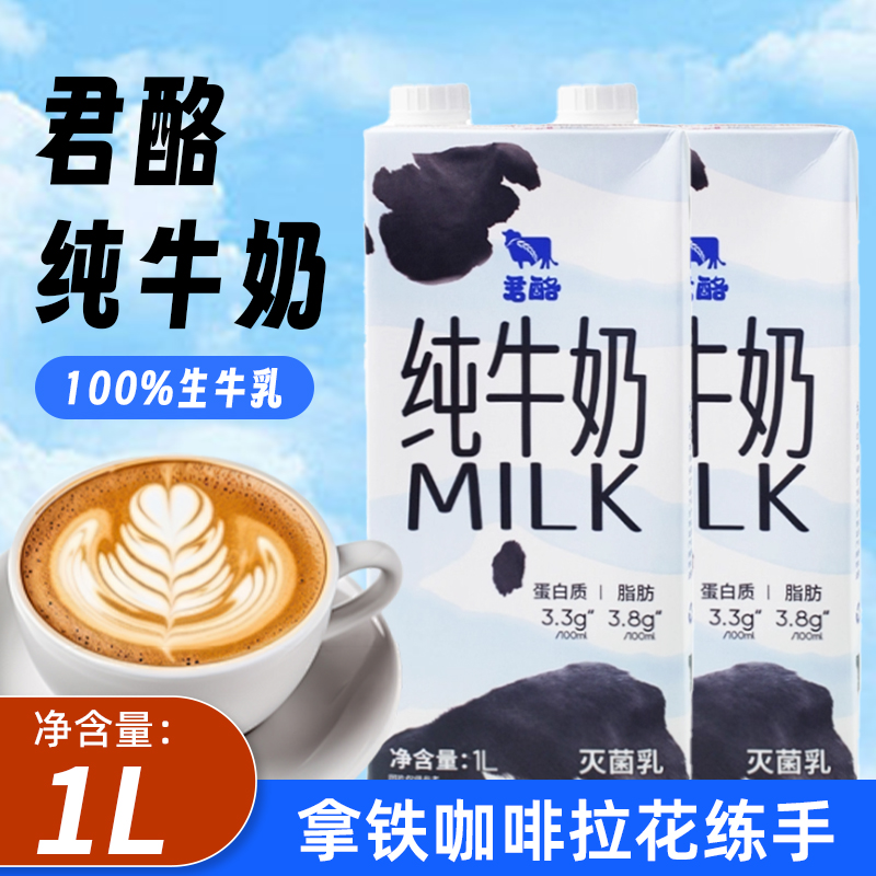 君酪纯牛奶全脂生牛乳奶茶原材料