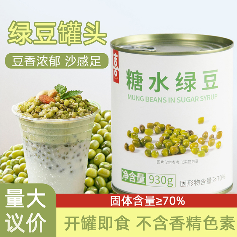绿豆罐头900g开罐即食甜品双皮奶