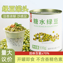 绿豆罐头900g开罐即食甜品刨冰沙双皮奶茶店专绿豆牛乳冰用原材料