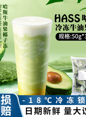 HASS哈斯牛油果泥50g*30包/袋 无添加墨西哥牛油果酱咖啡奶茶原料
