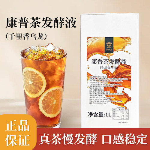 速品康普茶发酵液1L千里香乌龙茶