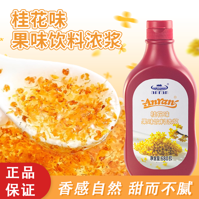 安然桂花酱680g果味饮料浓浆