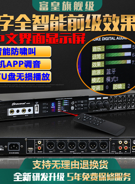 前级效果器富皇K808s混响话筒专业舞台数字防啸叫家用反馈抑制器