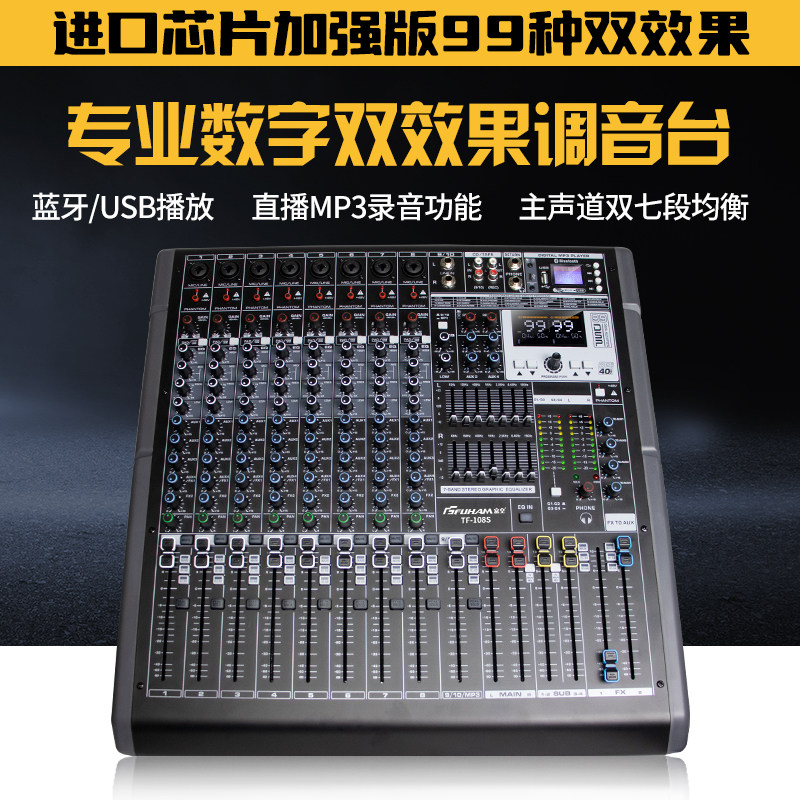 富皇舞台调音台双混响带编组