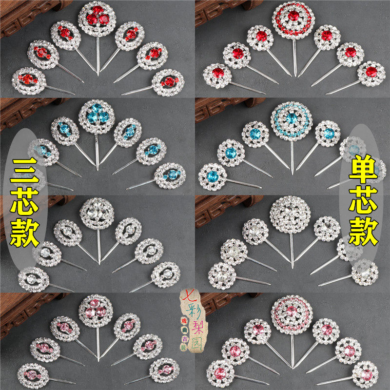 戏曲头饰女水钻七星泡子花旦青衣小姐双光头面京越剧包头用品全套