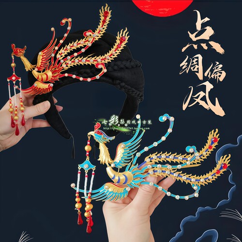 戏剧戏曲配饰越剧舞台新款双尾偏凤头饰双尾凤凤簪点绸双尾头饰