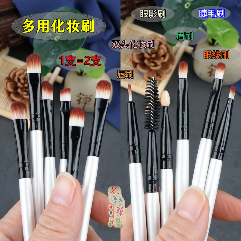 戏曲化妆工具用品全套戏剧化妆刷眼影刷可携带眉眼唇刷眼线睫毛刷