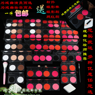 戏曲化妆用品小生舞台旦角妆全套腮红胭脂眼影盘锅黑京剧越剧花旦
