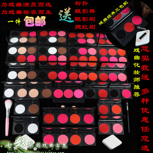 全套腮红眼影盘黑戏曲化妆用品
