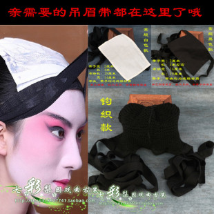 七彩梨园新款戏曲用品头饰如图青衣花旦小生花脸包头吊眉带勒头带