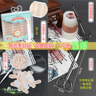 戏曲化妆品大号剪刀蕾丝隐形双眼皮贴美目贴花旦小姐旦角化妆胶带