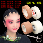 戏剧戏曲京剧化妆胶带吊眉勒头带双眼皮贴美目贴肉色透明提眉胶带