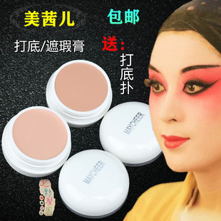 戏曲化妆用品全套小姐戏剧底色花旦京剧遮瑕膏小旦脸部粉底打底膏