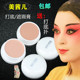 戏曲化妆用品全套小姐戏剧底色花旦京剧遮瑕膏小旦脸部粉底打底膏
