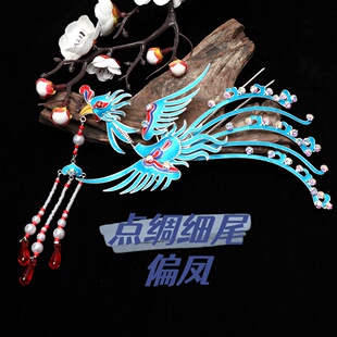 戏曲头饰京剧花旦青衣点绸头饰点绸头面精品点绸细尾偏凤