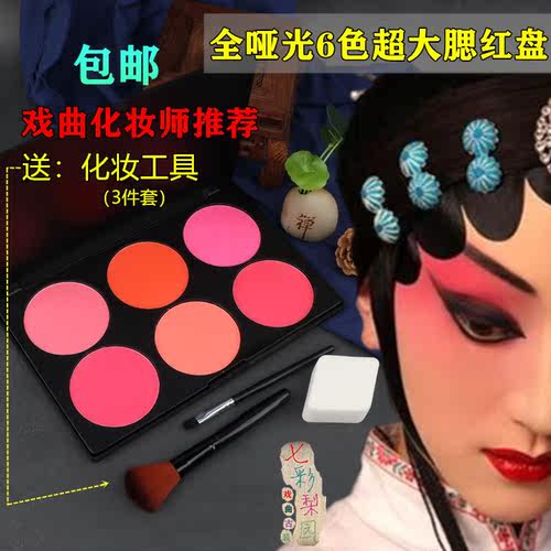 哑光腮红京剧越剧花旦小生化妆