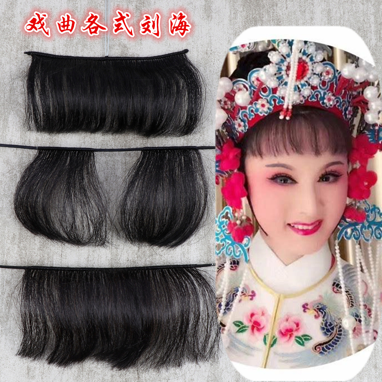 古装黄梅戏头套刘海假发