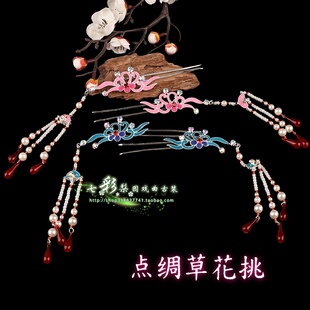 戏曲越剧京剧黄梅戏改良点绸草花挑古装包头戏剧头饰青衣百搭头面