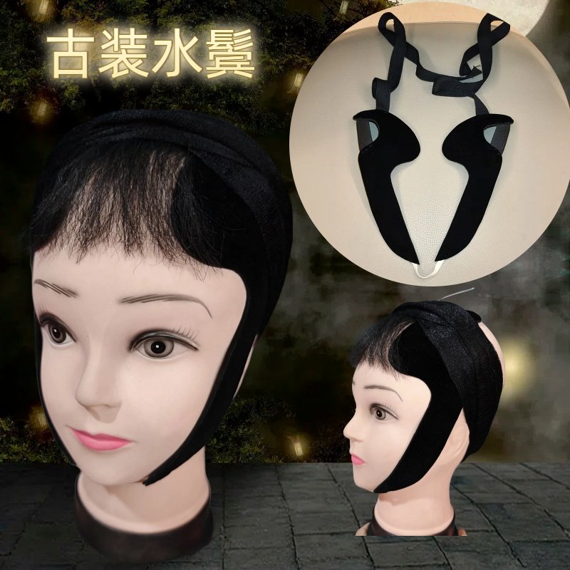 戏曲古装包头用品连体古装水鬓京剧黄梅戏花旦刘海小姐