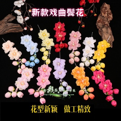 戏曲戏剧包头用品京剧化妆道具小姐小花双朵鬓花桃花头饰头花
