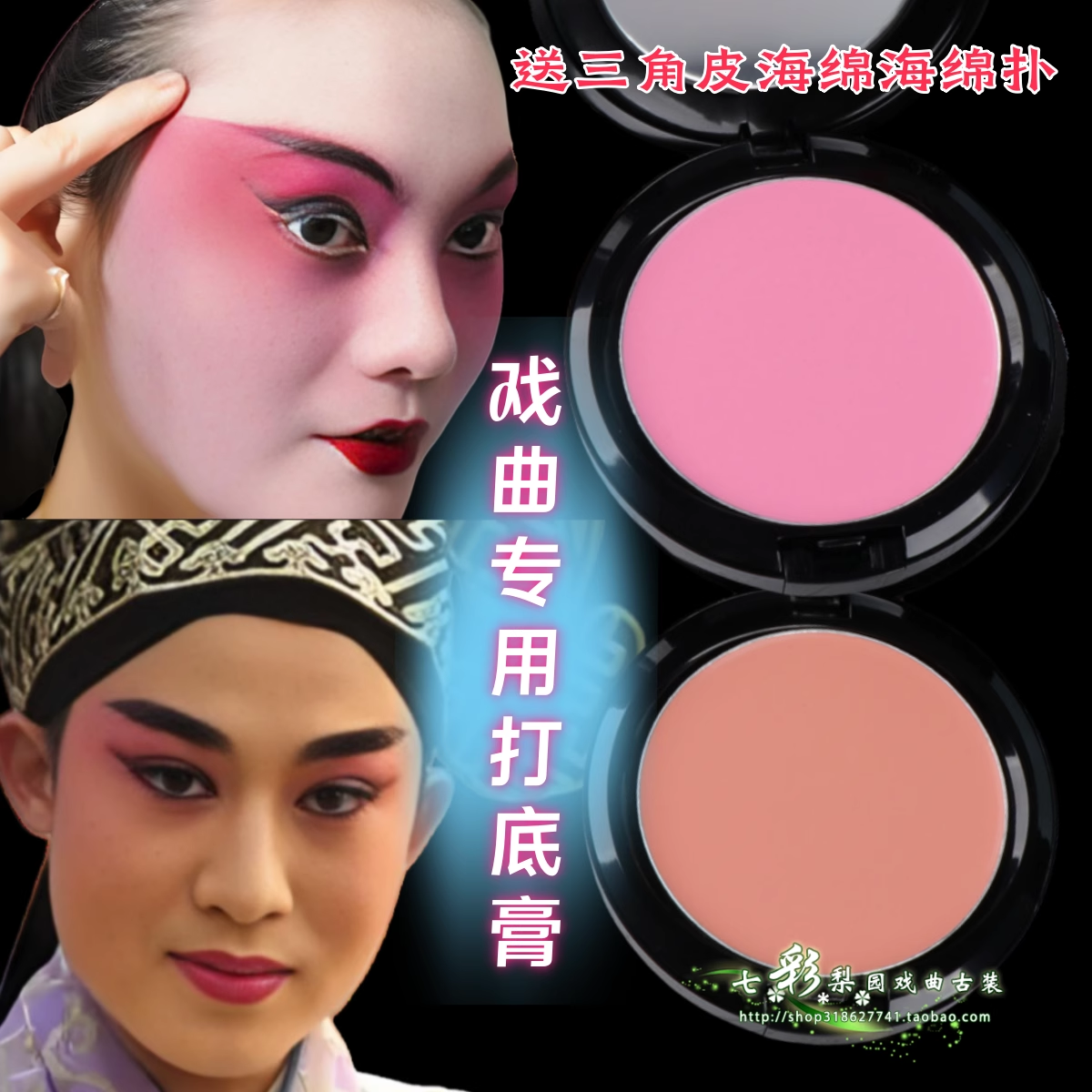 戏曲京剧化妆用品青衣花旦遮盖粉底膏纯白肤色修容戏曲专用打底膏