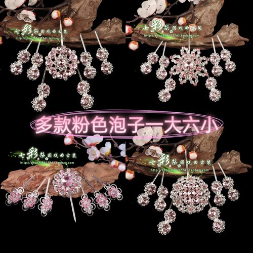 戏曲头饰女水钻泡子新款京剧越剧头面粉色七星青衣花旦角用品泡子