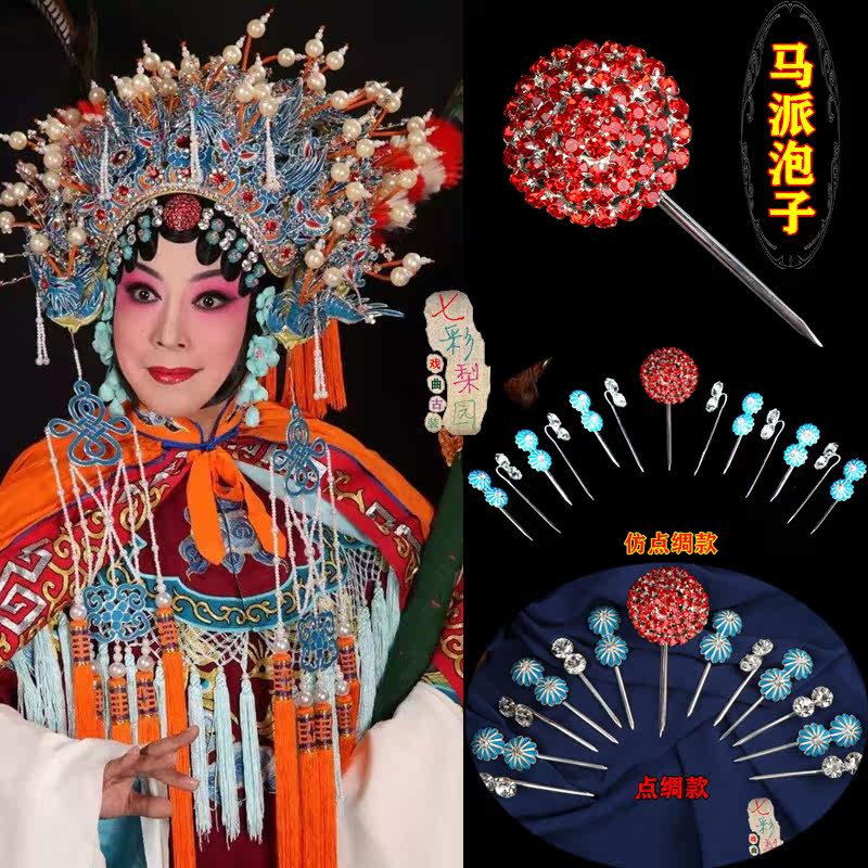 戏曲头饰女水钻七星泡子花旦青衣小姐双光头面京越剧马派大泡子