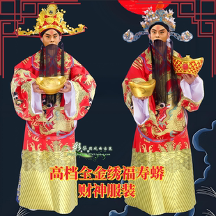 唱响梨园新款财神帽财神衣全金大龙蟒袍龙袍开业庆典年会财神服装
