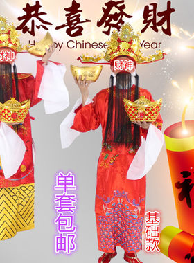 财神爷腰带鞋子衣服元宝