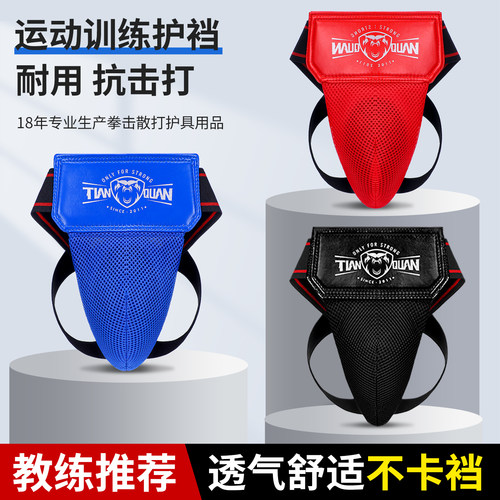 品质典范】天拳男款护裆女款护阴