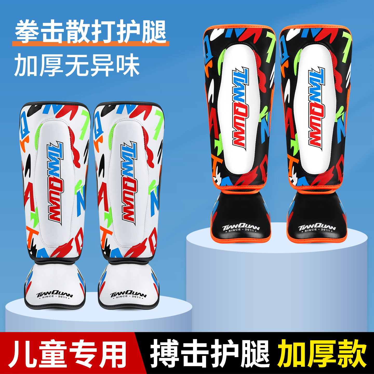 天拳_护腿搏击(今日下单-立减20)