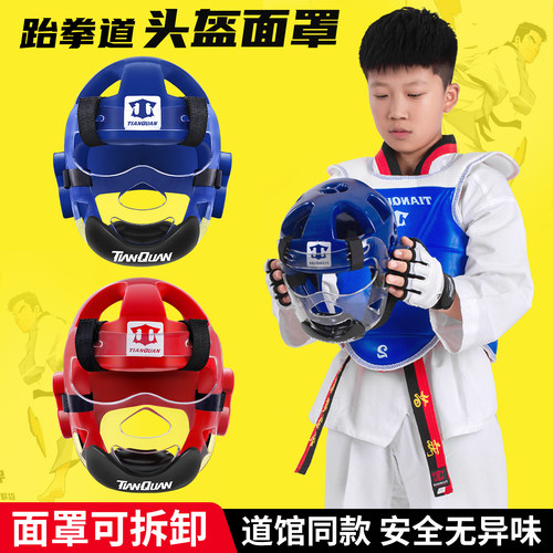 天拳跆拳道头盔面罩护具全套护脸
