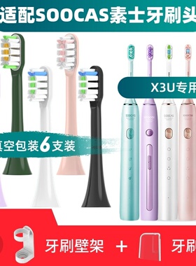 适配SOOCAS素士电动牙刷头X3U/Pro/X1/X5/V1/V2/D2/D3成人儿童C1