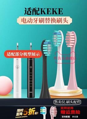 适配KEKE 科客电动牙刷头 通用替换头K001/ks-y201杜邦刷毛牙刷头