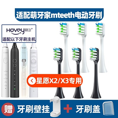 软毛适用M-teeth萌牙家萌芽家电动牙刷头MDW1星语X6星愿星耀X2