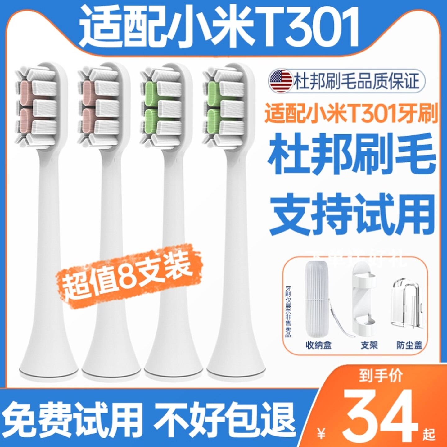高品质适配小米mijia米家声波电动牙刷头T301替换头MES605牙刷头